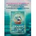 Дополнительное изображение книги «Снежный шар. Новый мир»