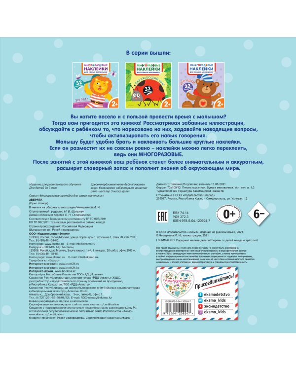 Зверята. Многоразовые наклейки для самых маленьких