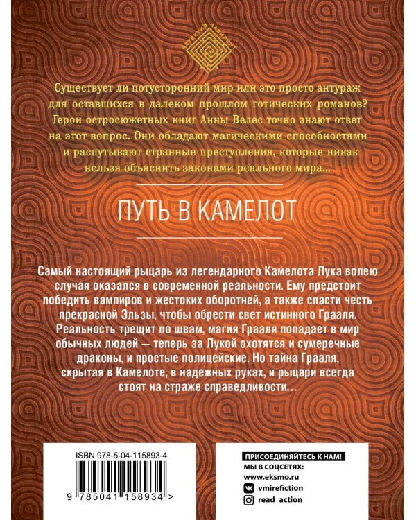 Путь в Камелот