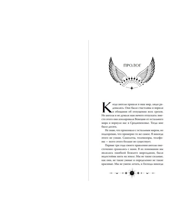 Дополнительное изображение книги «Ангельская сага. Возвращение ангелов (#1) (подарочное оформление)»