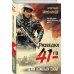 Фронтовая разведка 41-го. Боевая проза Тамоникова Тени южных скал