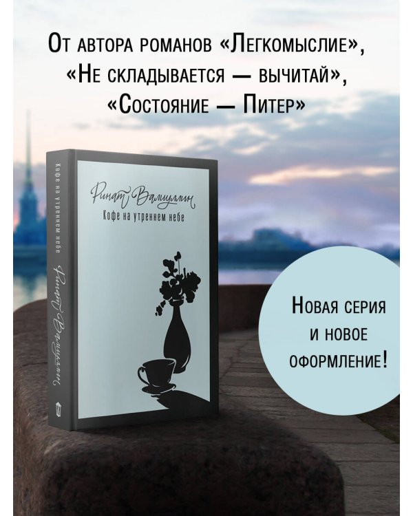 Кофе на утреннем небе