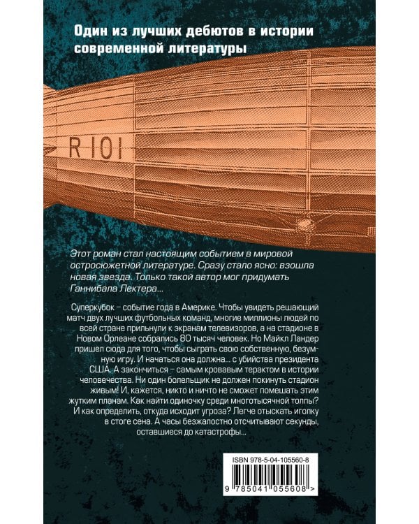 Черное воскресенье