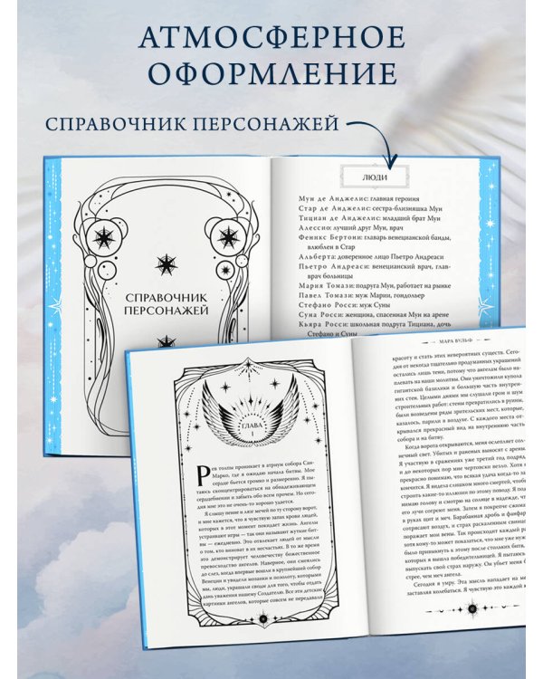 Дополнительное изображение книги «Ангельская сага. Возвращение ангелов (#1) (подарочное оформление)»