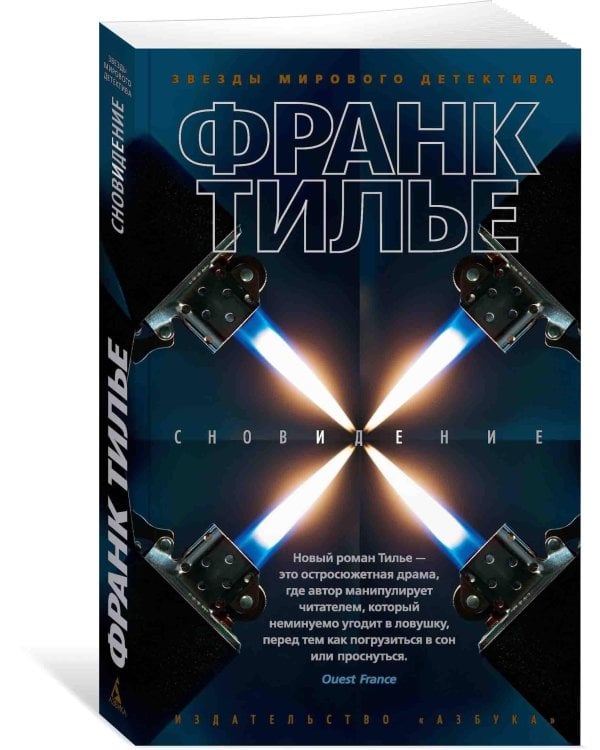 Сновидение