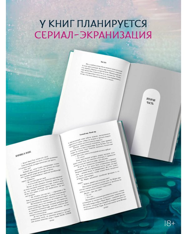 Дополнительное изображение книги «Снежный шар. Новый мир»