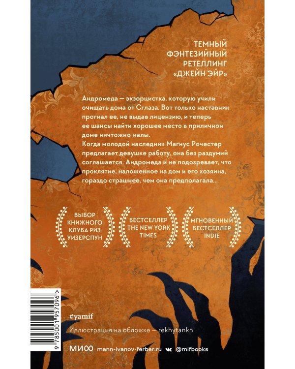 Среди проклятых стен