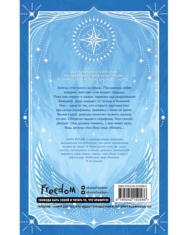 Дополнительное изображение книги «Ангельская сага. Возвращение ангелов (#1) (подарочное оформление)»