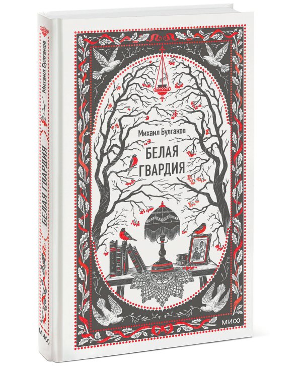 Белая гвардия. Вечные истории