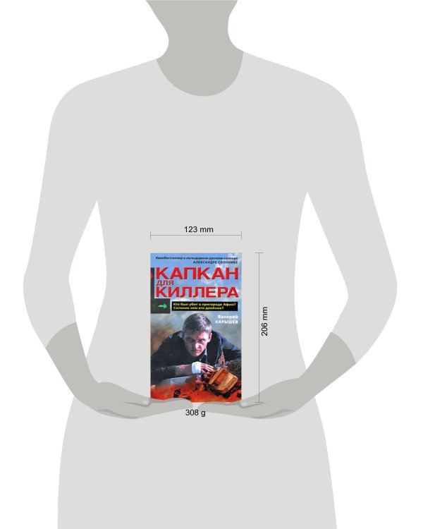 Дополнительное изображение книги «Капкан для киллера - 2»