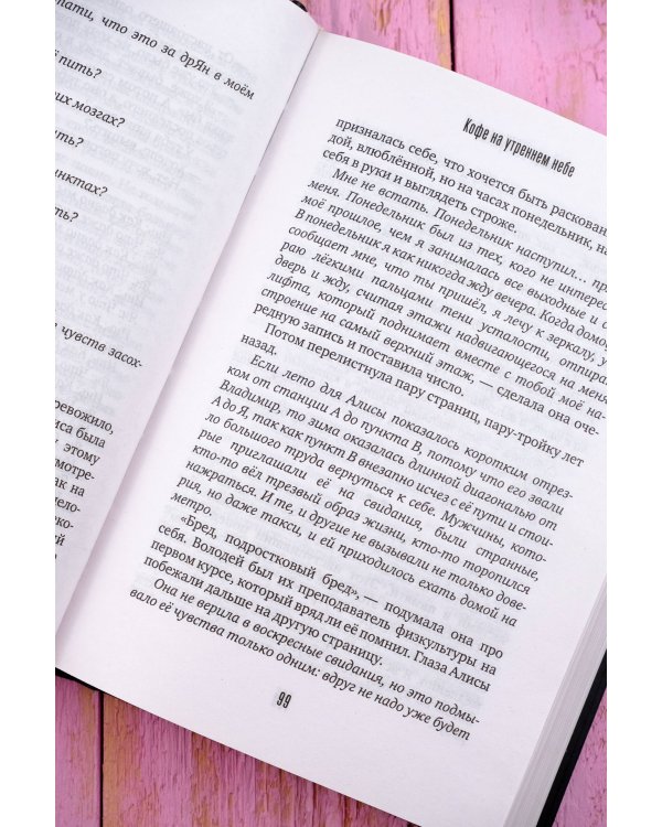 Кофе на утреннем небе