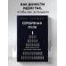 Серебряная пуля. Бизнес-роман о том, как заражать своей идеей
