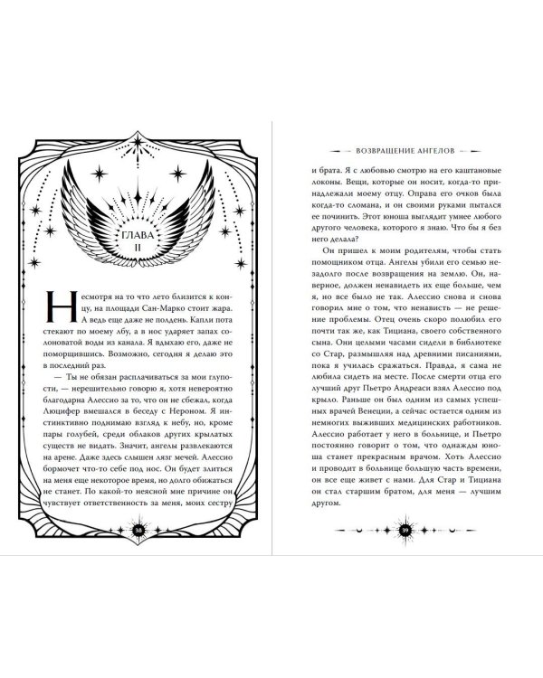 Дополнительное изображение книги «Ангельская сага. Возвращение ангелов (#1) (подарочное оформление)»
