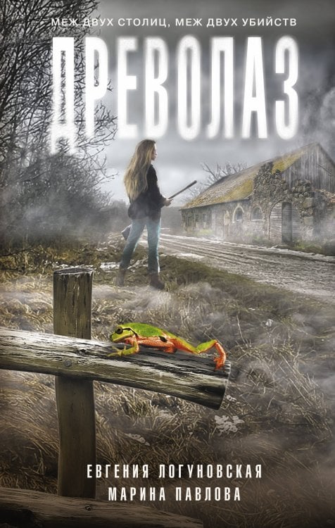 Расследование вели двое Древолаз