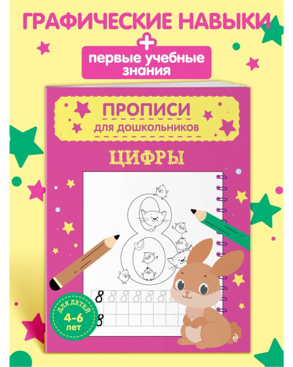 Цифры