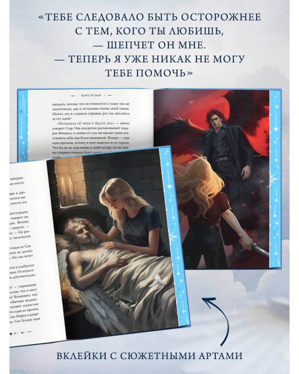 Дополнительное изображение книги «Ангельская сага. Возвращение ангелов (#1) (подарочное оформление)»