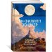 Сердце, живущее в согласии
