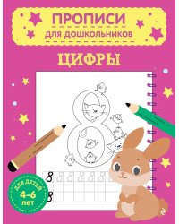Цифры