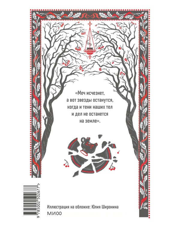 Белая гвардия. Вечные истории