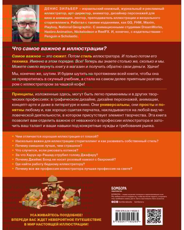 Разговор об иллюстрации в пижаме и с чашкой кофе