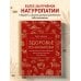 Здоровье по-китайски. Принципы восточной медицины для лечения различных заболеваний
