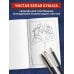 Скетчбук для рисования Манги. Создай свою историю (оригинальный формат манги, белый блок, белая обложка, синяя суперобложка)