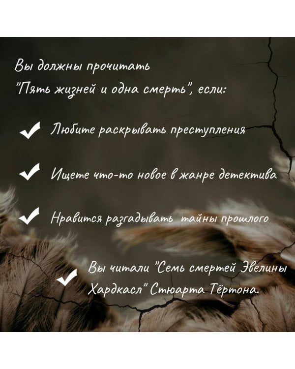 Пять жизней и одна смерть