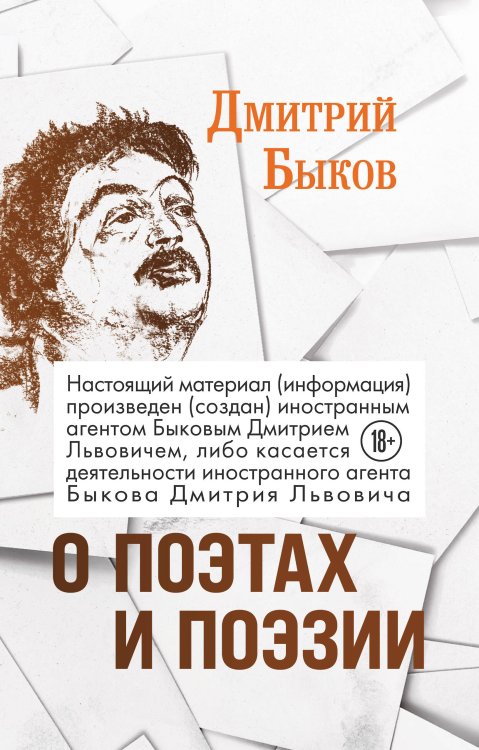 О поэтах и поэзии