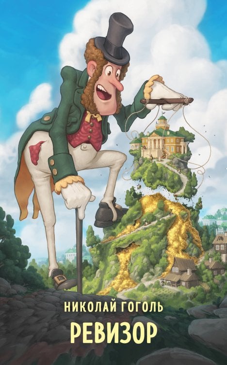 Супергерои русской литературы Ревизор