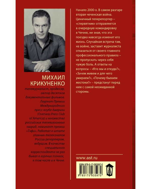 Планета Райад. Минута ненависти или 60 секунд счастья