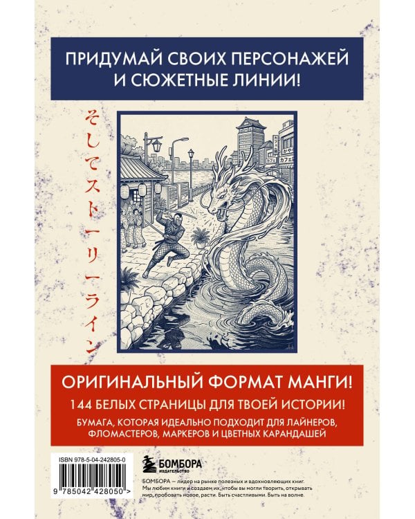 Скетчбук для рисования Манги. Создай свою историю (оригинальный формат манги, белый блок, белая обложка, синяя суперобложка)