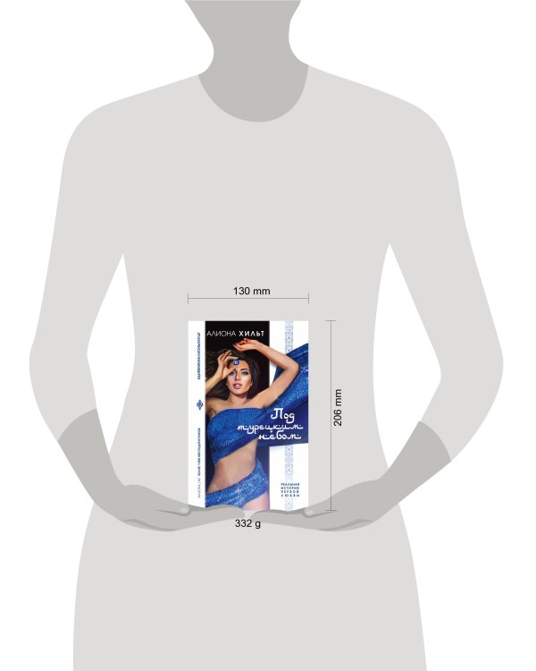 Под турецким небом