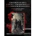 Самая страшная книга. Заступа: Чернее черного
