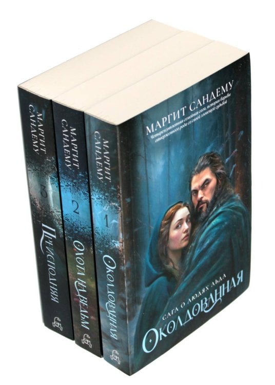 Люди льда: Т. 1-3 (комплект из 3-х книг). Сандему М.