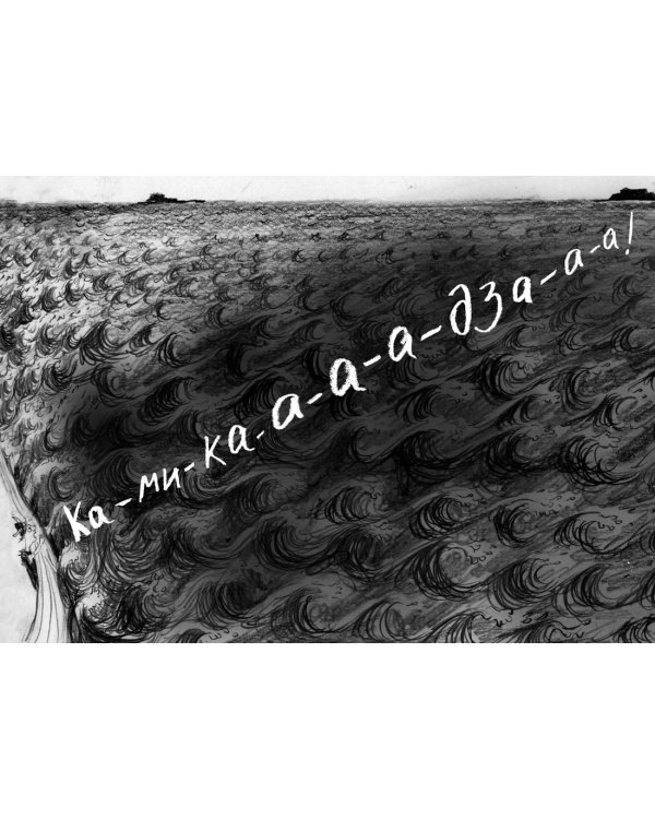 Как приручить дракона. Кн.8. Как освободить дракона