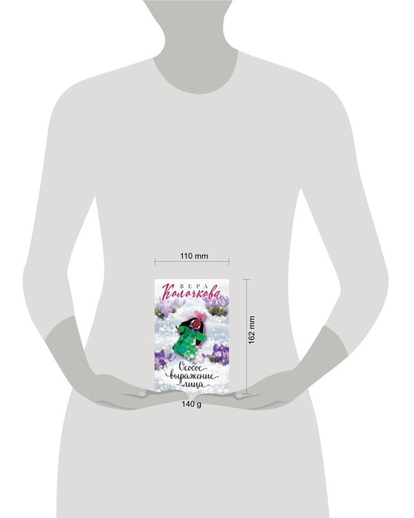 Особое выражение лица