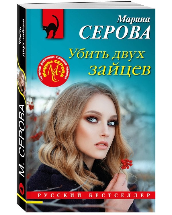 Убить двух зайцев