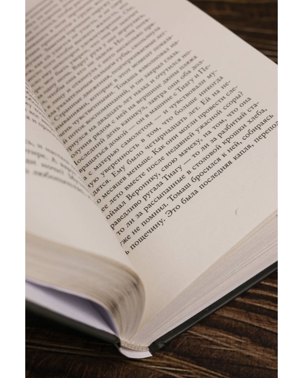 Молчаливые сердца