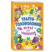 Игры для умников Ультраголоволомки