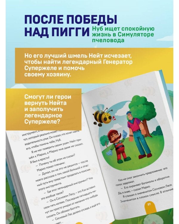Дополнительное изображение книги «Дневник Нуба из Роблокс. Симулятор пчеловода. Книга 2»