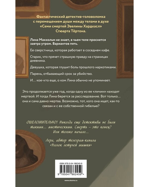 Пять жизней и одна смерть