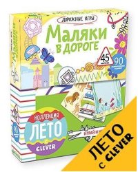 Маляки в дороге