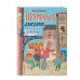 Сказки в картинках для малышей Шумные лисята (ил. автора)
