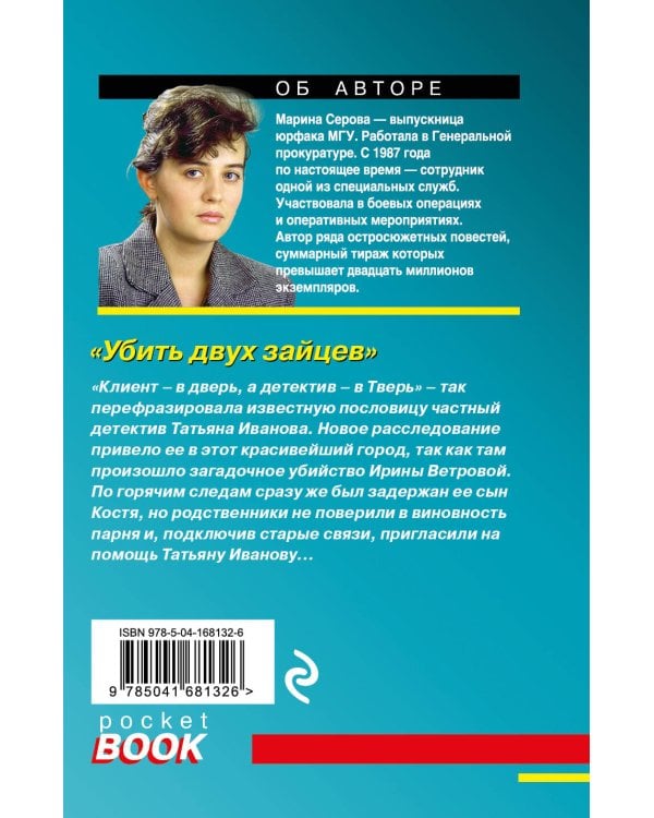 Убить двух зайцев