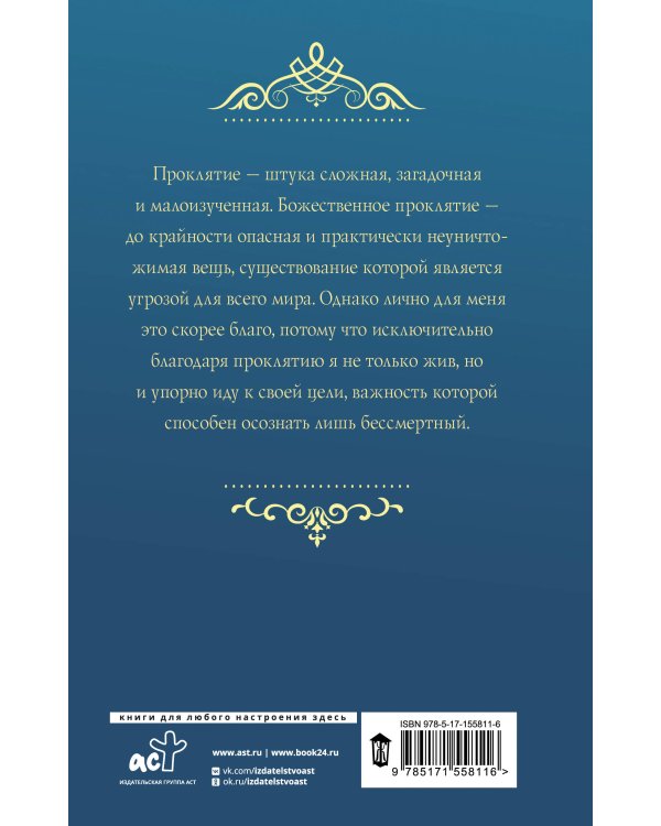 Вильгельм. Проклятие Саана