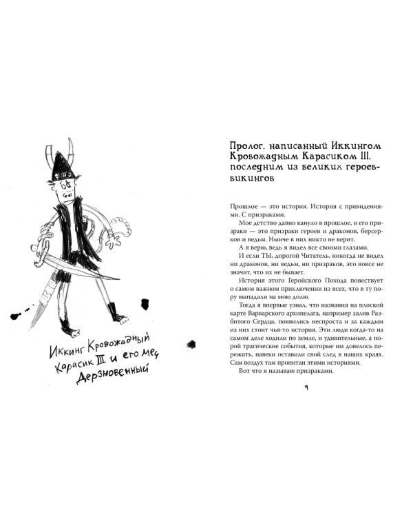 Как приручить дракона. Кн.8. Как освободить дракона