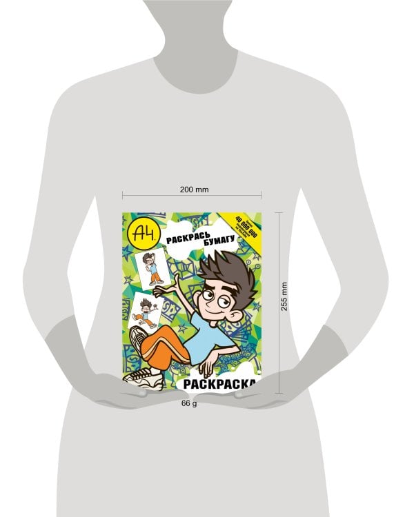 Влад А4. Раскрась Бумагу (раскраска)