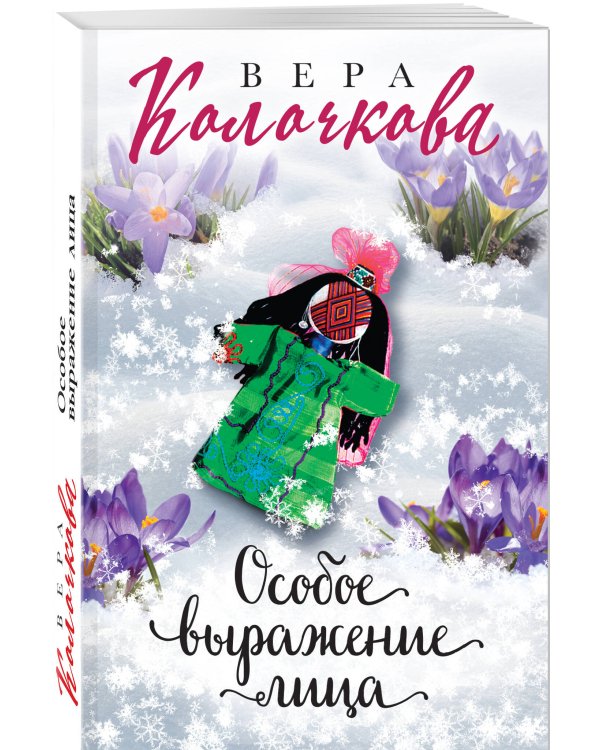 Особое выражение лица