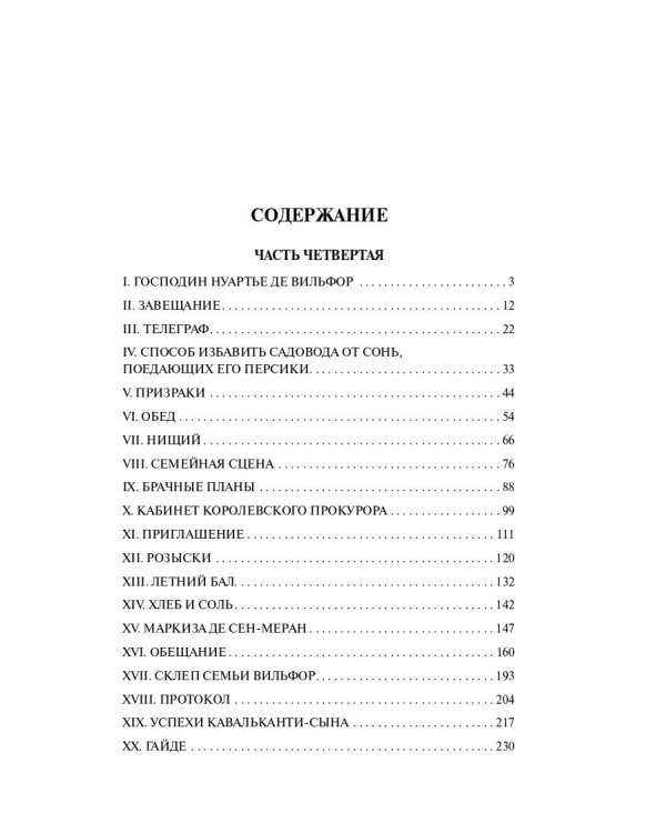 Граф Монте-Кристо [Роман. В 2 т.] Т. II