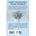Еще раз про любовь. Романы Т. Алюшиной. Новое оформление (обложка) Двое на краю света